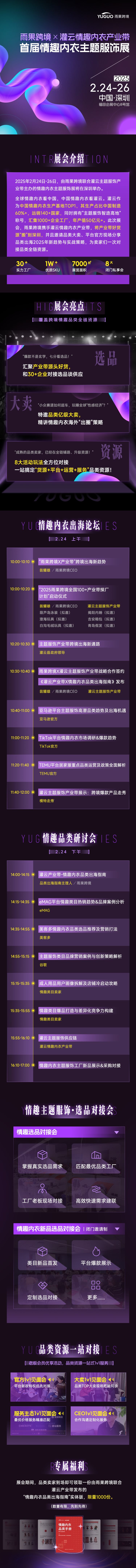 情趣内衣产业带峰会-M.png