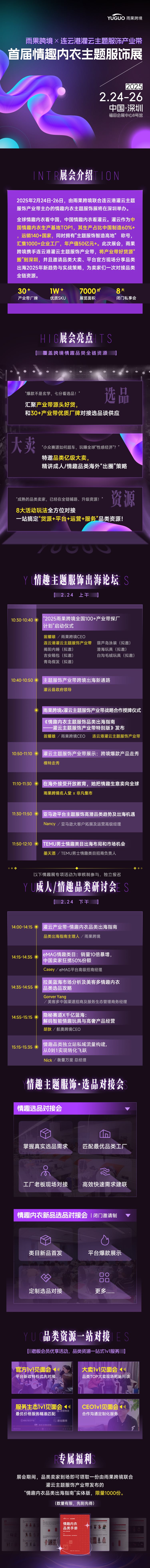 情趣内衣产业带峰会-M.png