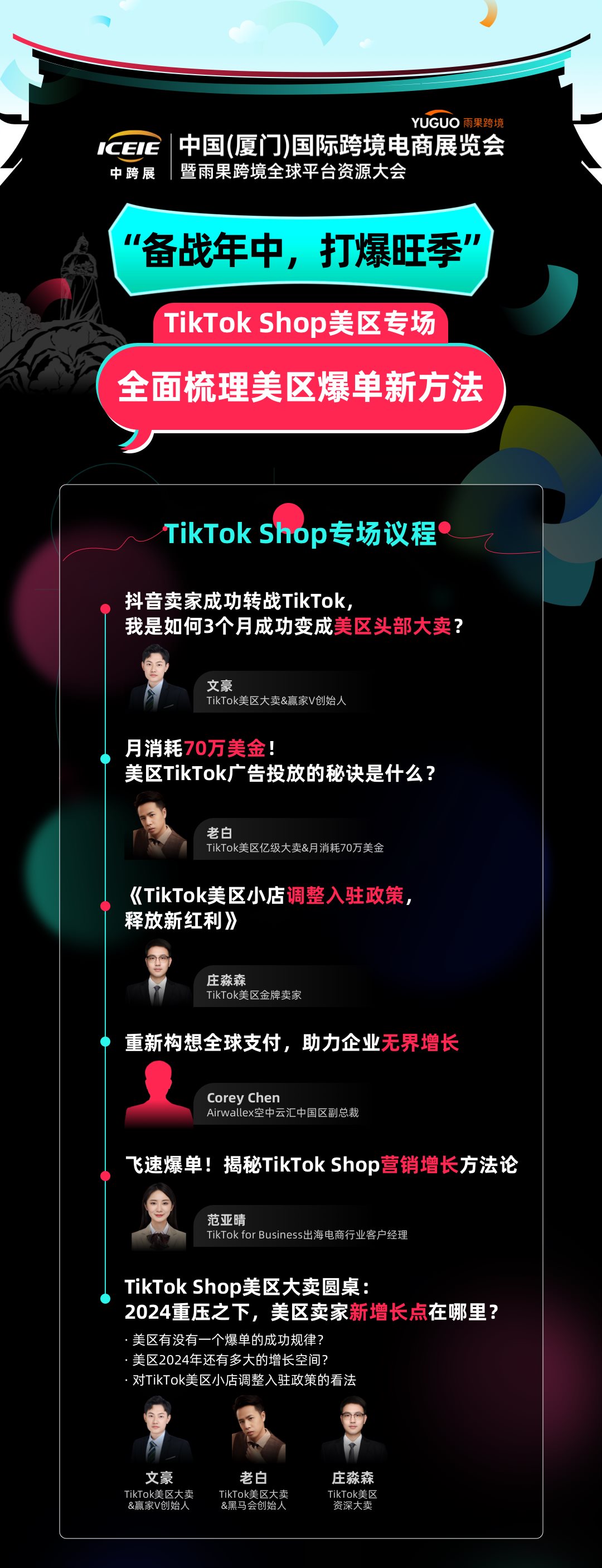 2024TikTok Shop爆单交流会(1).png