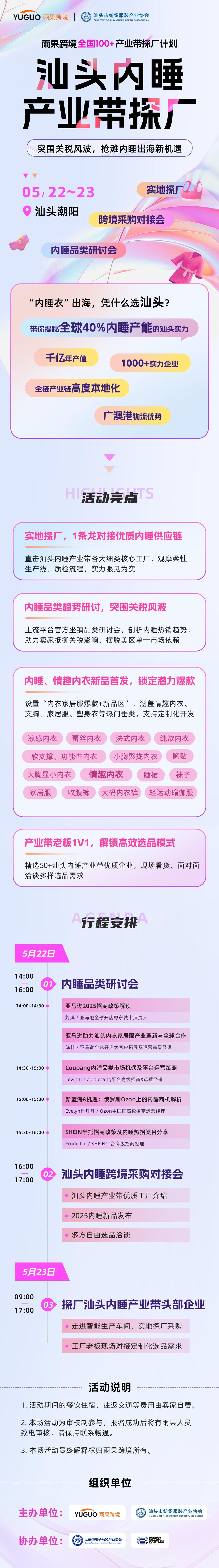 汕头内睡产业带-详情2.png