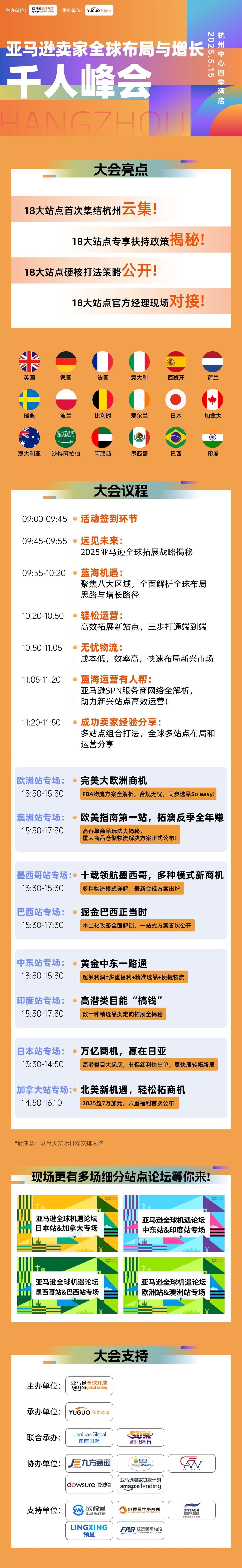 千人峰会详情.jpg