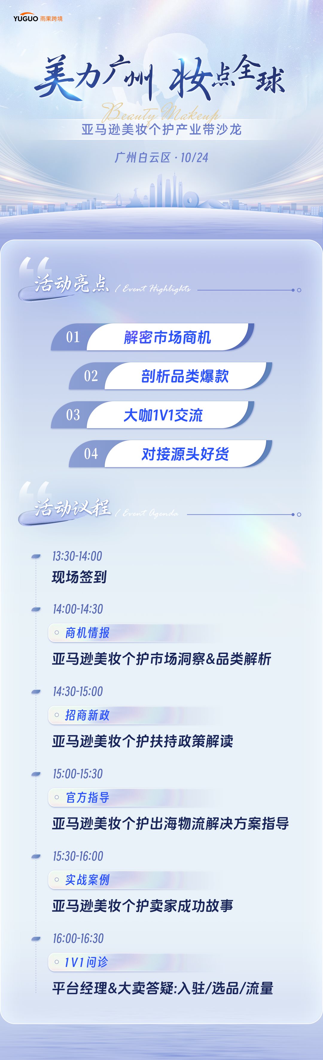 美妆产业带沙龙-详情-广州1024.png