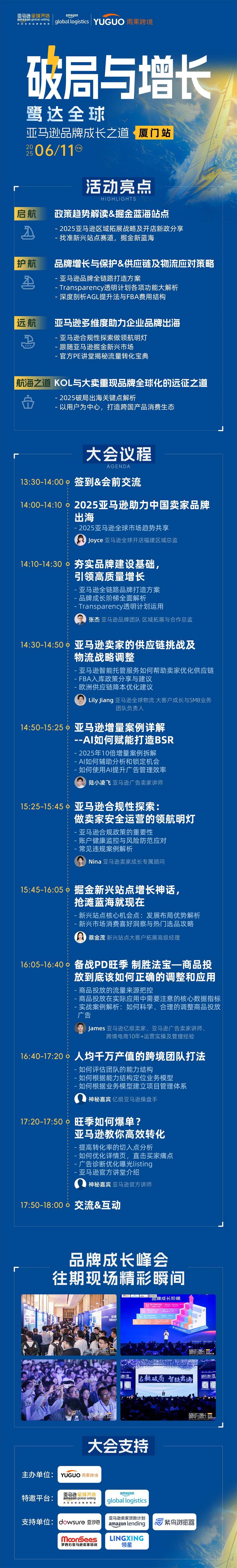 611厦门长图-活动行.jpg