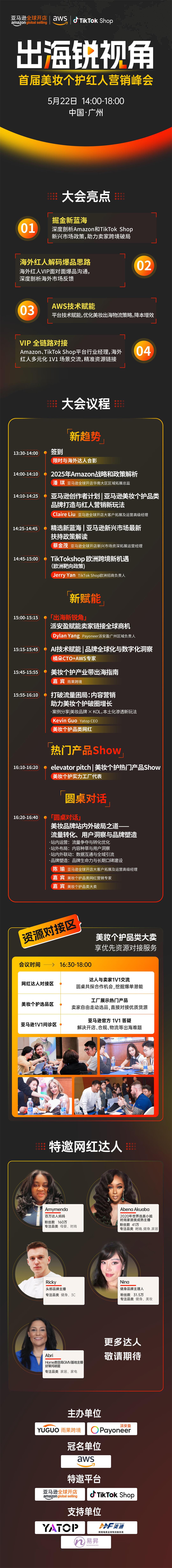 0522-广州美妆-无嘉宾版(1) 拷贝.jpg