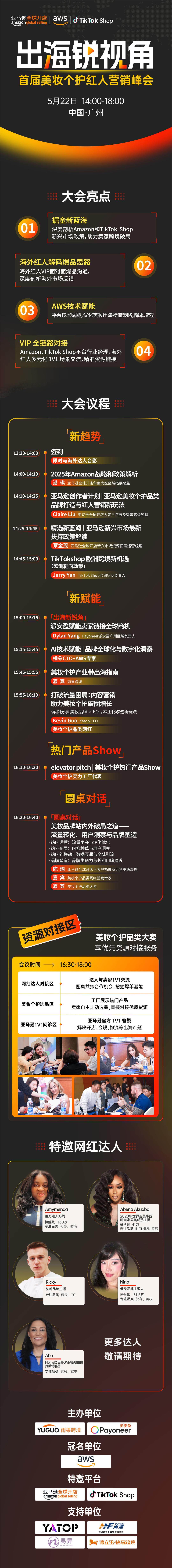 0522-广州美妆-无嘉宾版(1) 拷贝.jpg