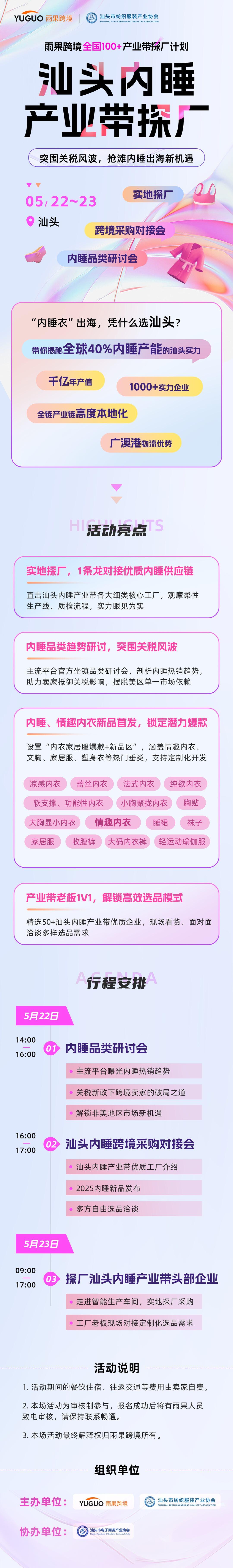 汕头内睡产业带-详情2.png