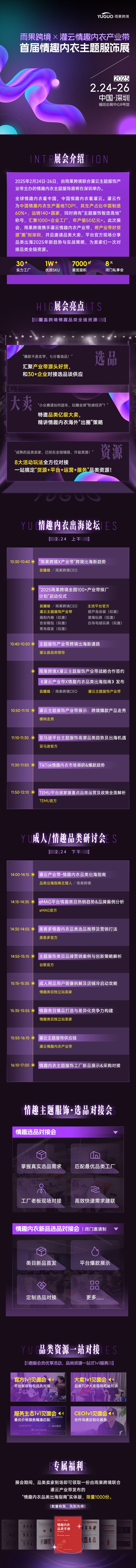 情趣内衣产业带峰会-M.png