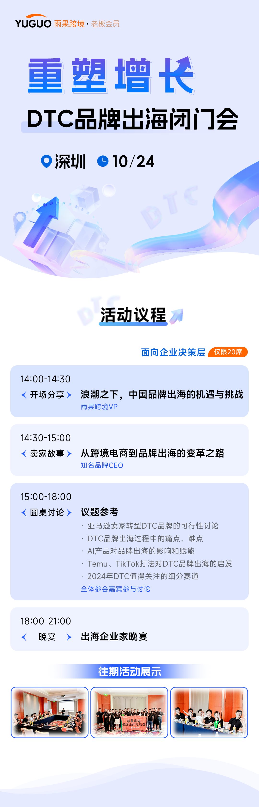 深圳DTC闭门会-详情.png