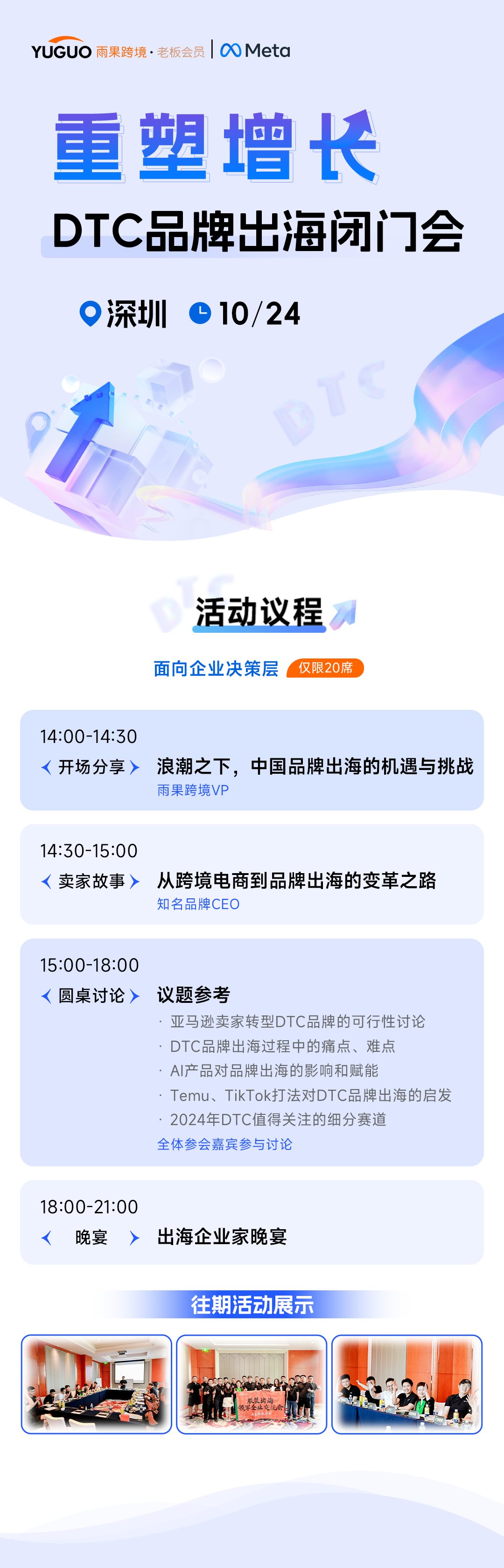 深圳DTC闭门会-详情.png