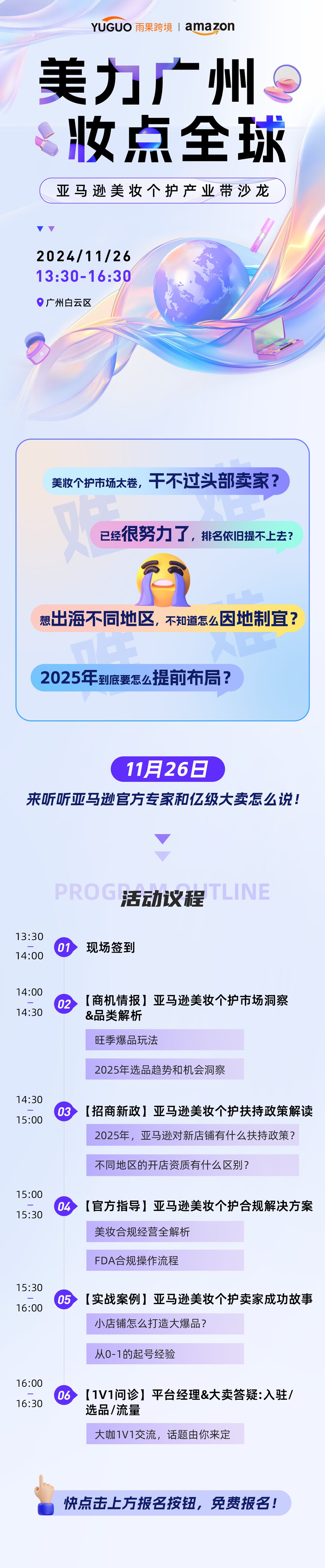 11.26亚马逊美妆产业带沙龙-详情页.png