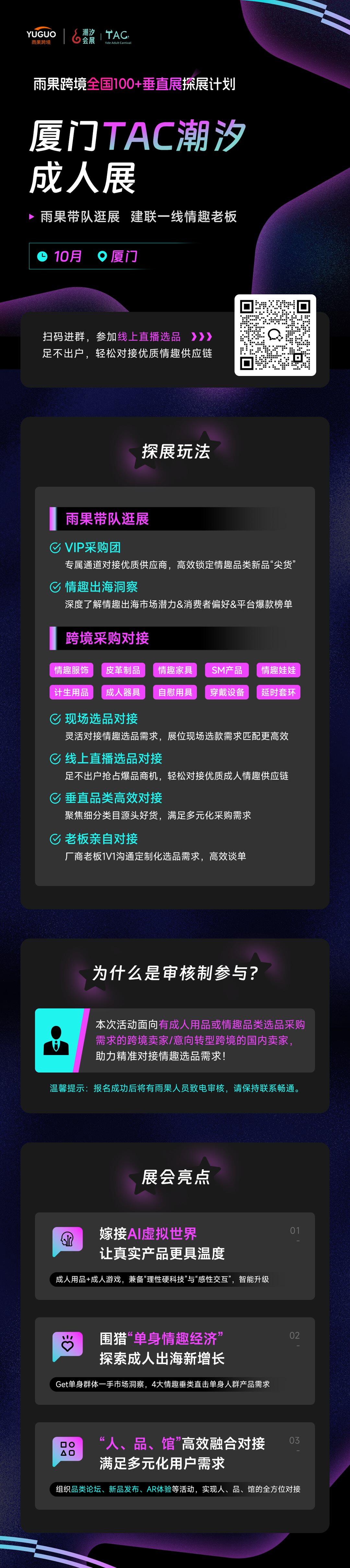 探展厦门TAC潮汐展-详情-新版.png