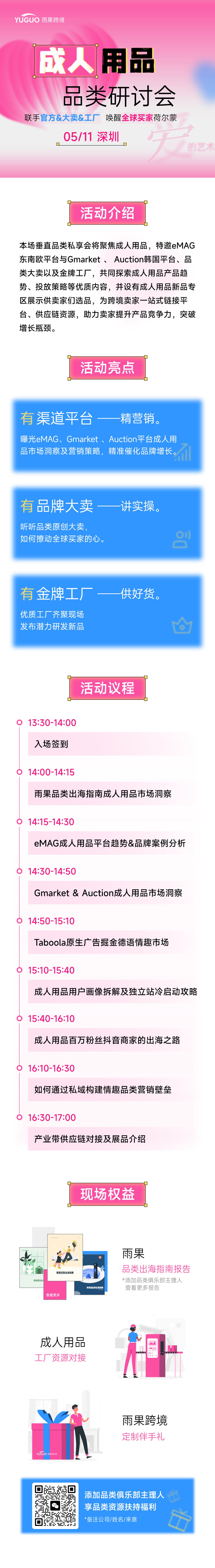 品类研讨会-情趣生活M.png