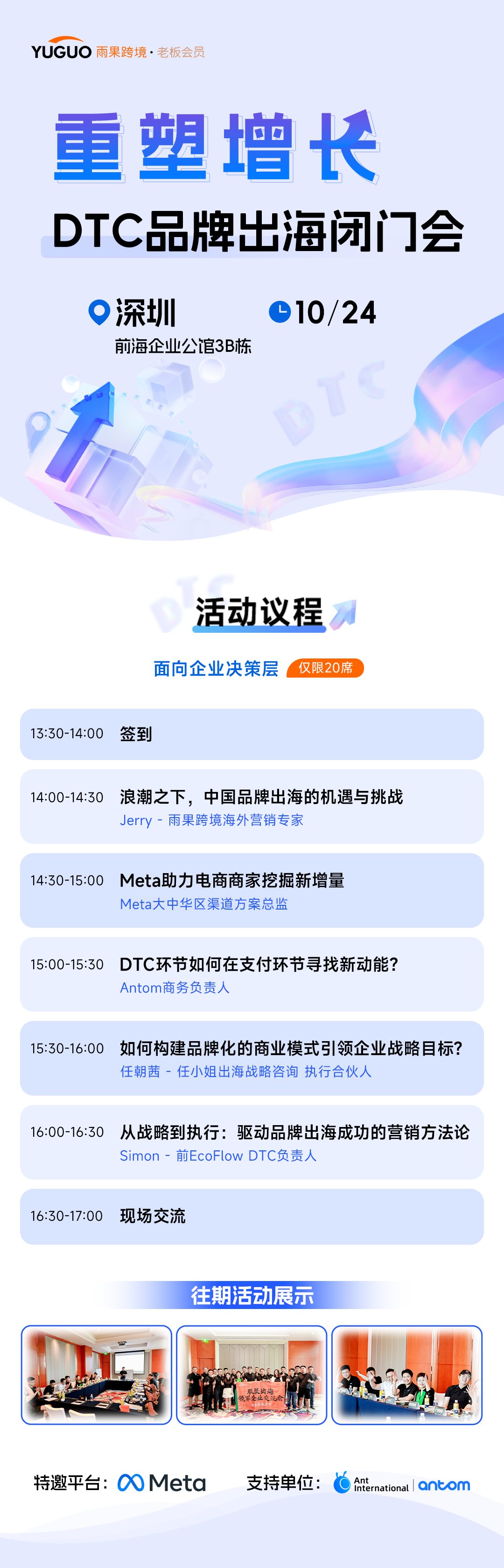 深圳DTC闭门会-详情.png