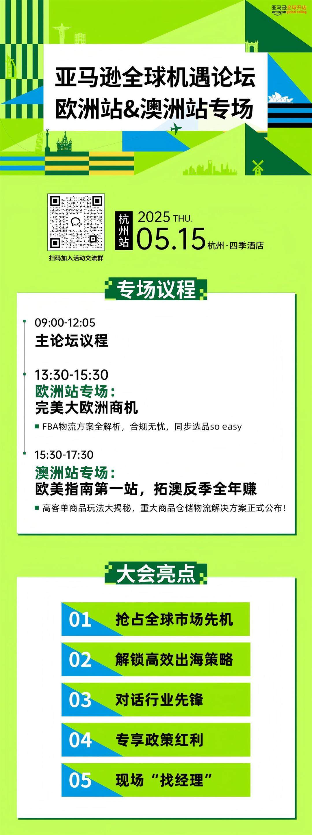 详情-欧洲&澳洲-活动行.jpg