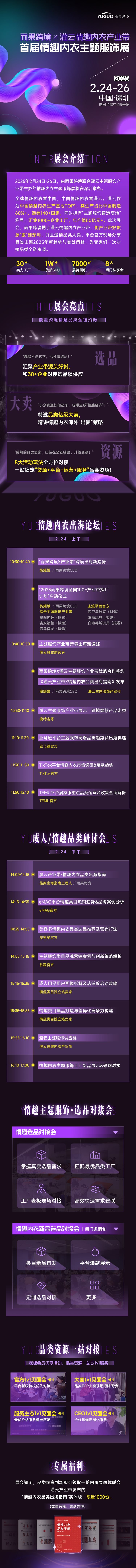 情趣内衣产业带峰会-M.png