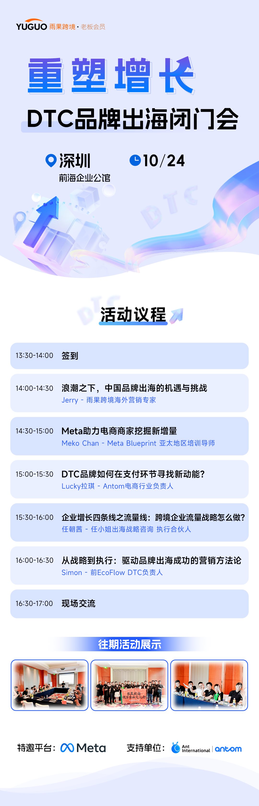 深圳DTC闭门会-详情.png