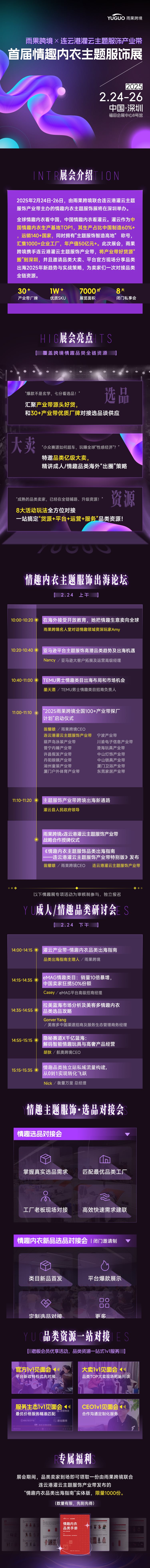 情趣内衣产业带峰会-M.png