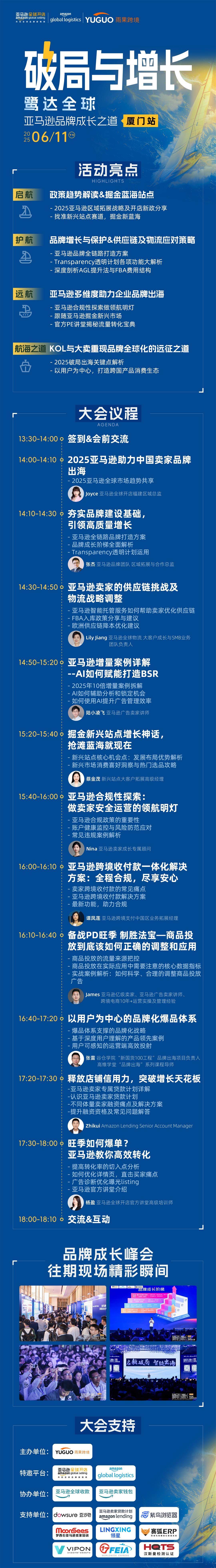 611厦门长图-活动行.jpg