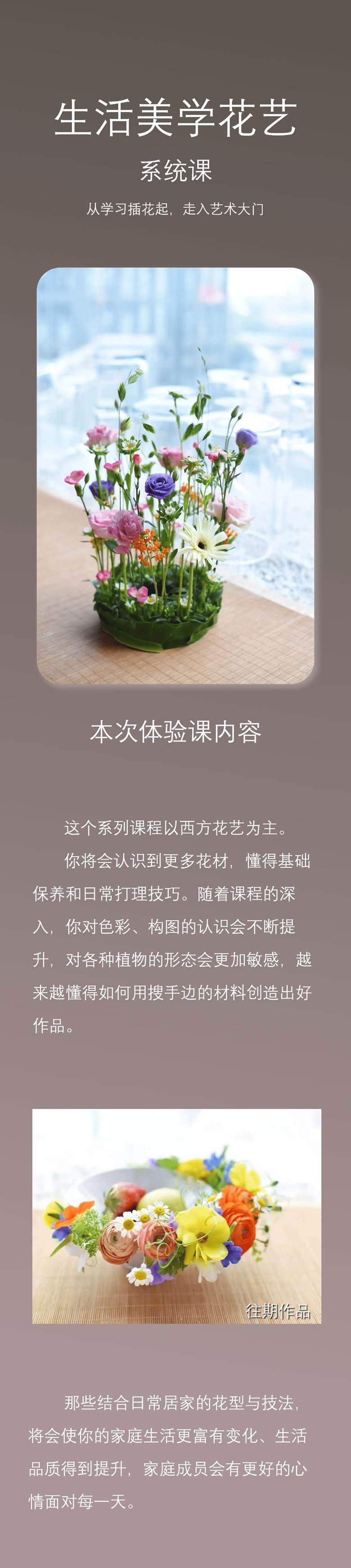 生活美学系统课-1 – 1.png