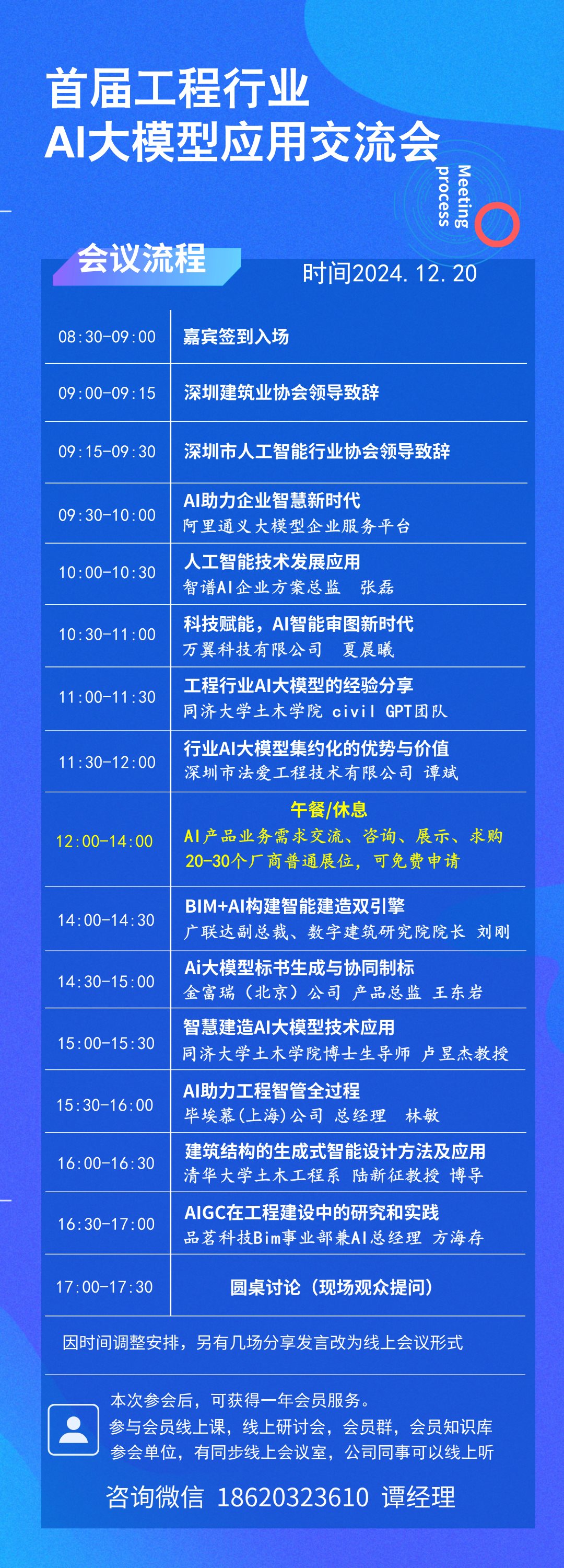 12月20日企业会议日程安排.png