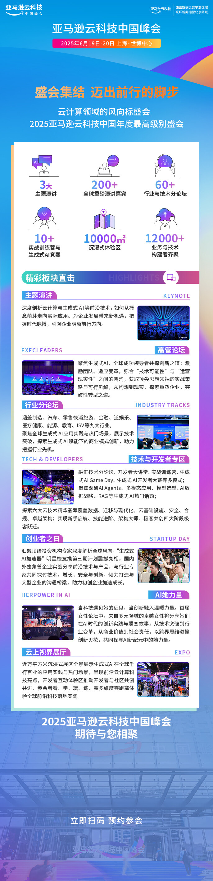 亮点长图邀请函-5.19更新.jpg.jpeg