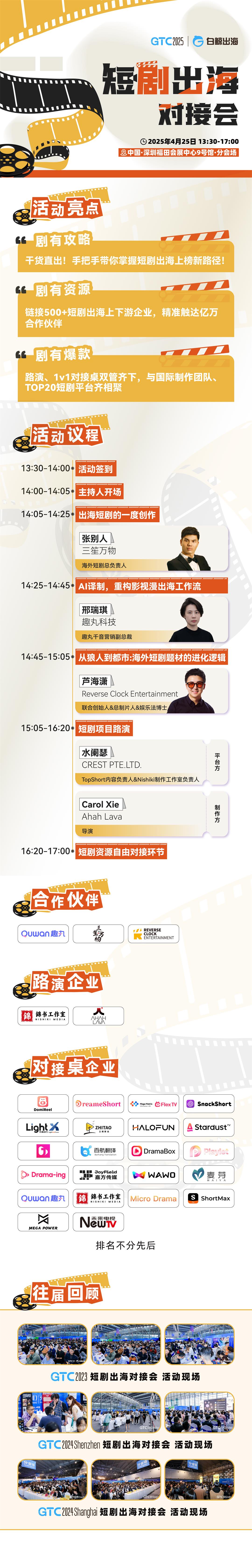 短剧出海对接会长图-无二维码.jpg