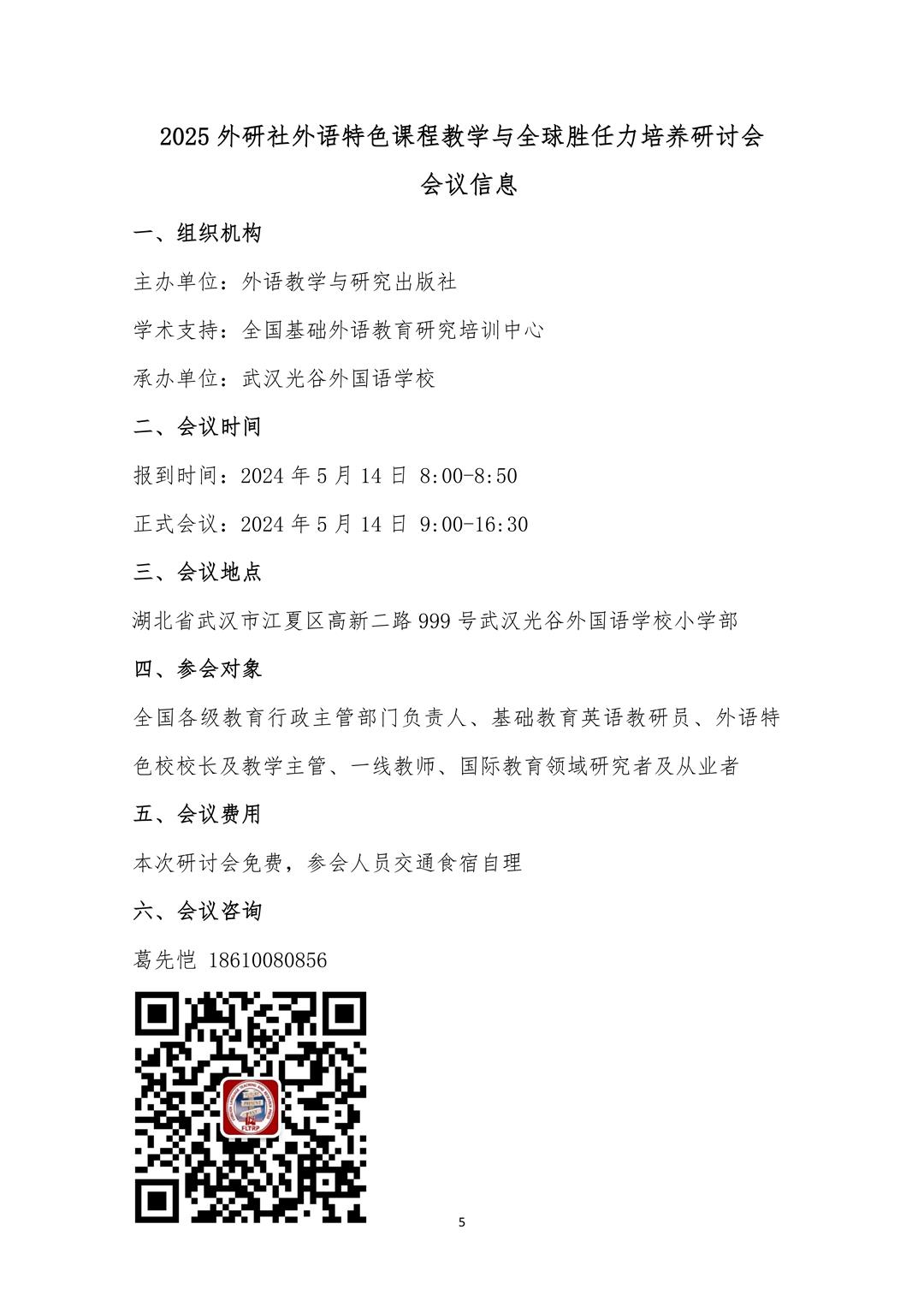 2025集中师训定向邀请函-0514武汉场_05.jpg
