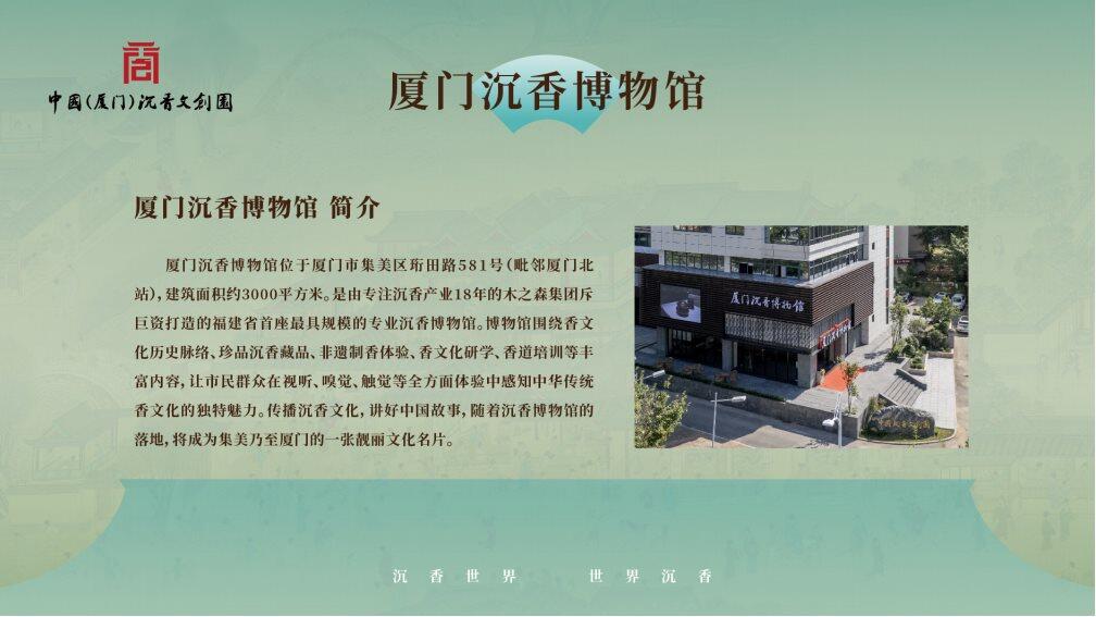 中国沉香文创园简介_03.png