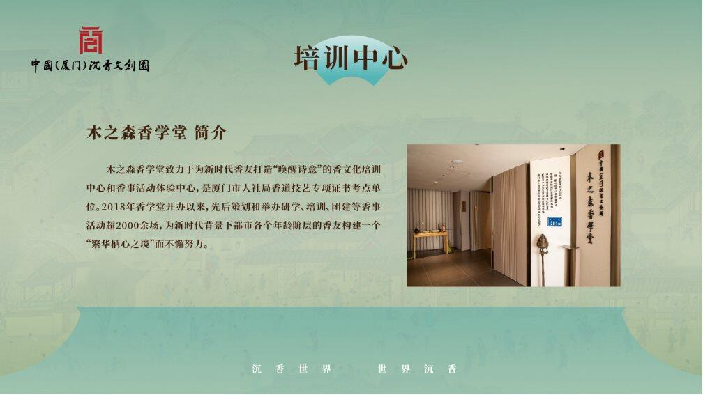 中国沉香文创园简介_07.png