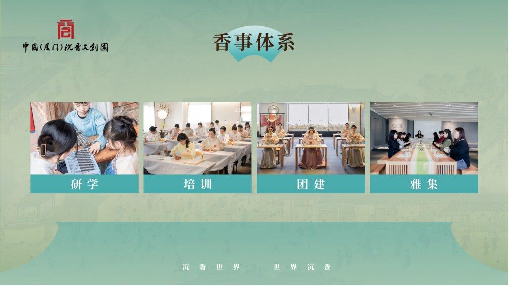 中国沉香文创园简介_09.png