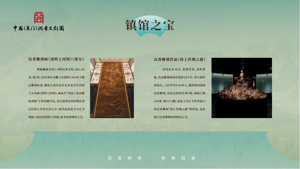 中国沉香文创园简介_05.png