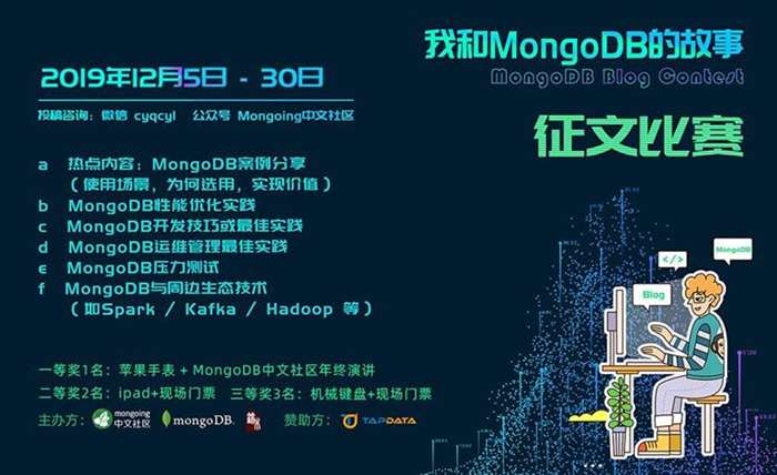 MongoDB征文海报封面版30号.png
