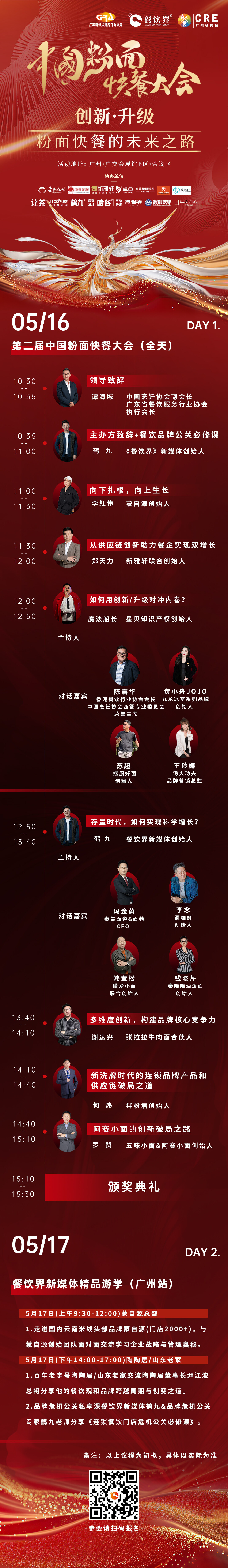 粉面快餐大会-流程长图.jpg