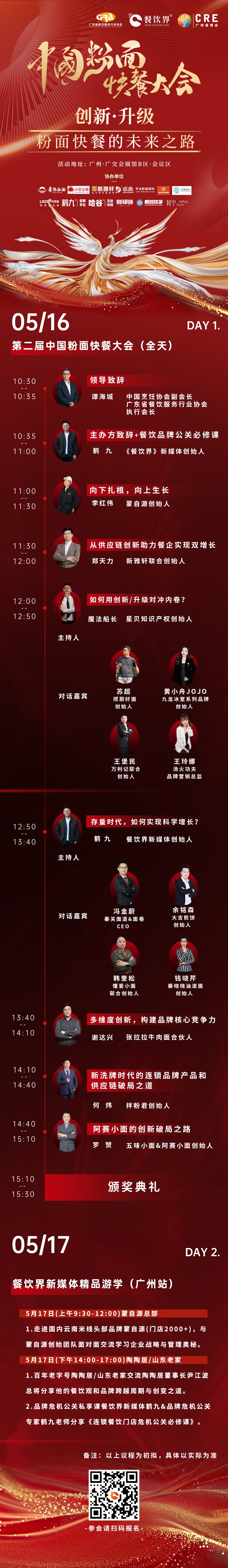 粉面快餐大会-流程长图.jpg