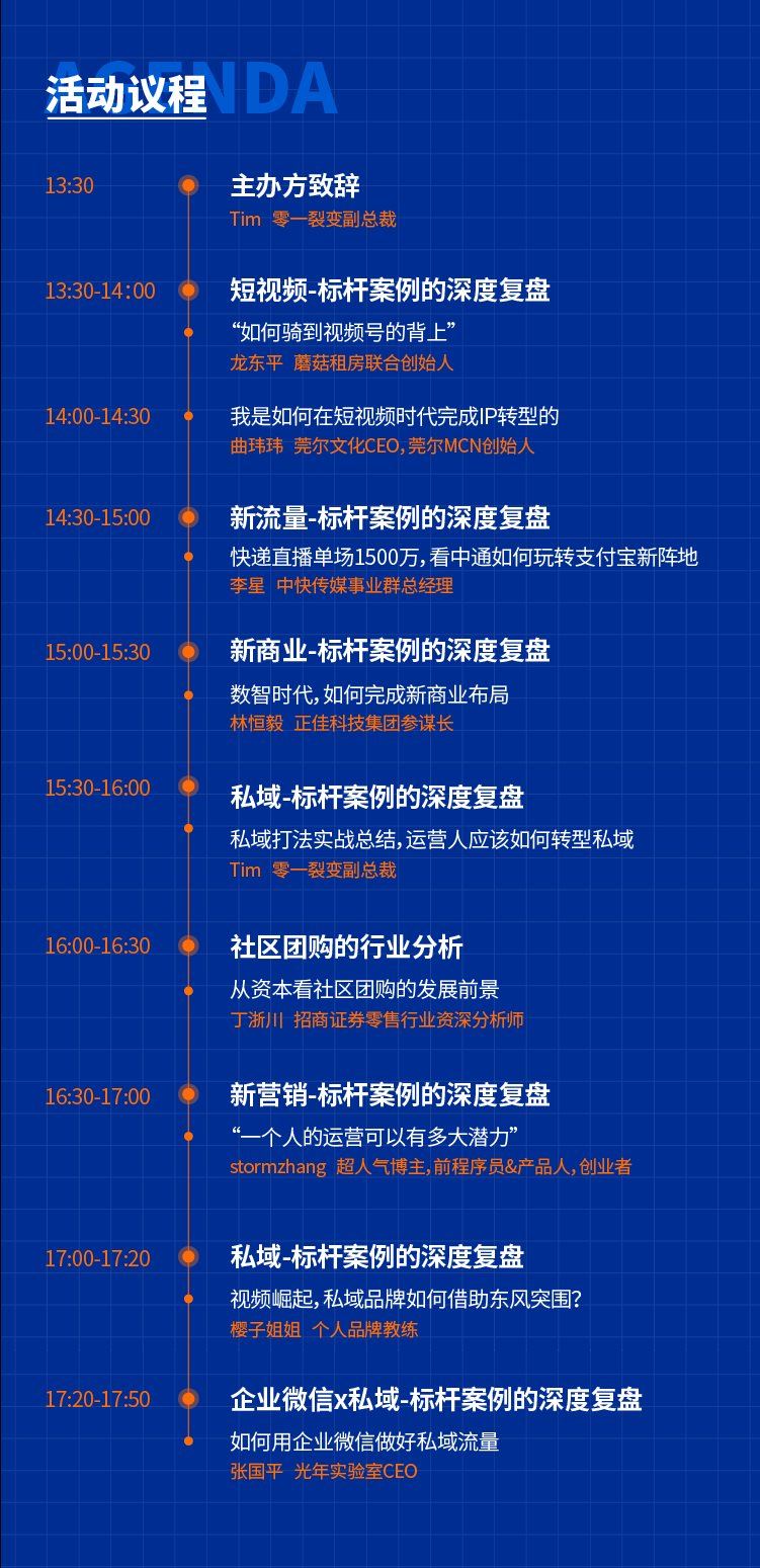上海活动议程.png