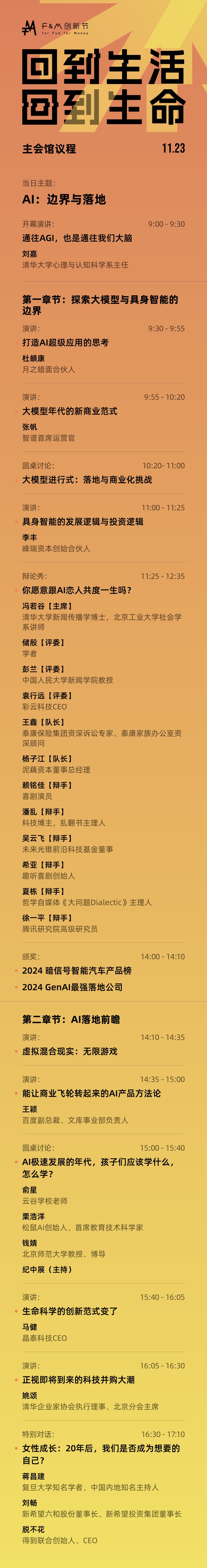 11-8-长图议程-23.png