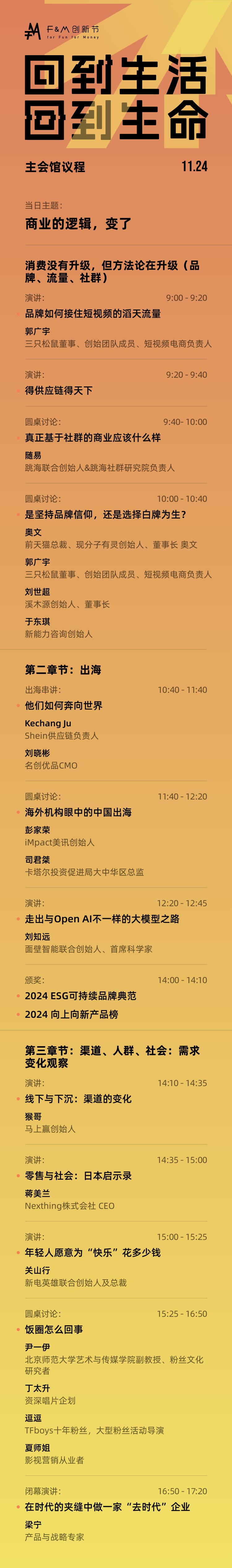 11-8-长图议程-24.png