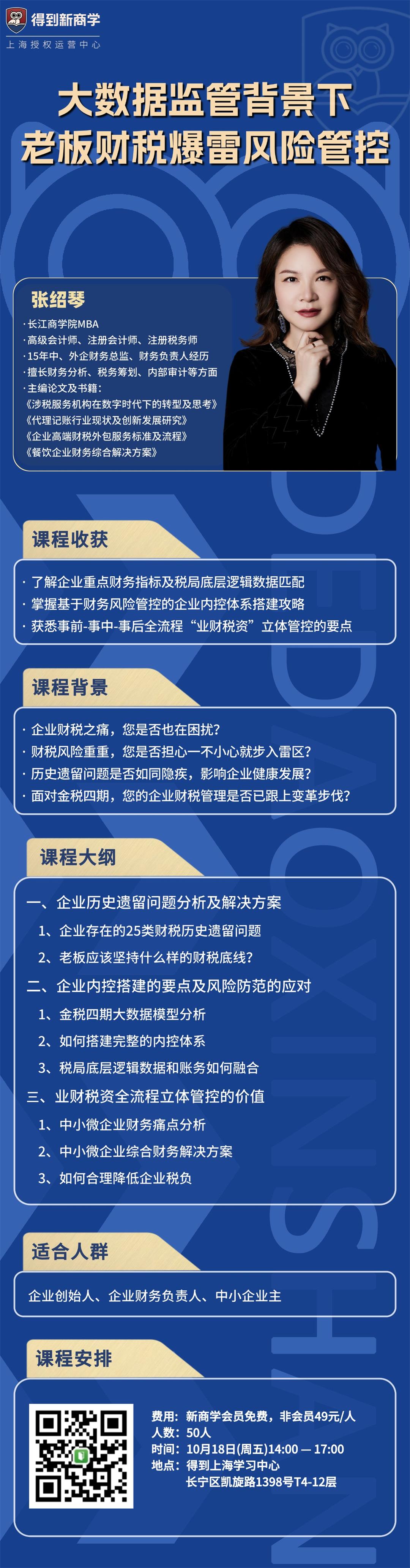 大数据监管背景下老板财税爆雷风险管控01.jpg