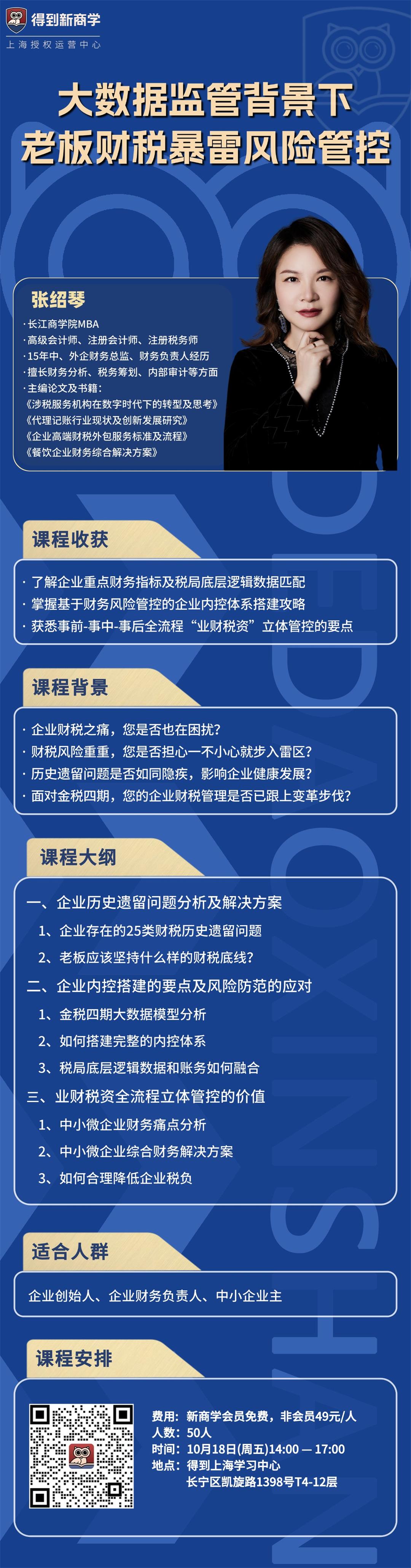 大数据监管背景下老板财税暴雷风险管控详情.jpg