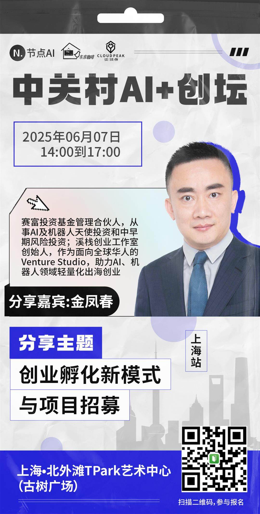 节点AI中关村创坛闭门会议-上海专场1.jpg