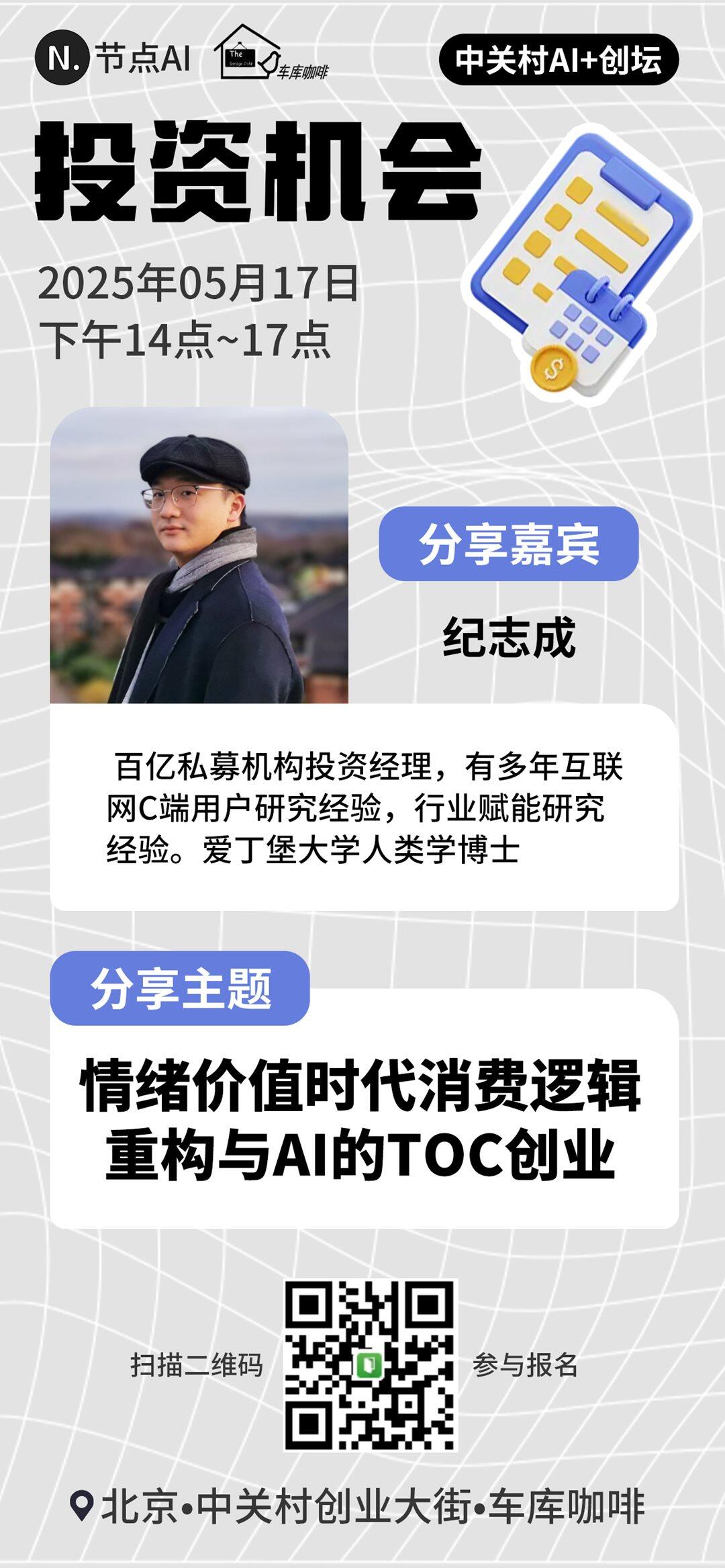 中关村AI创坛-投资机会4.png