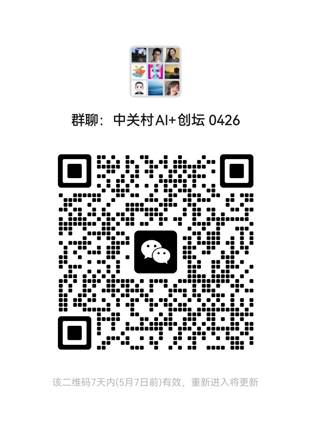 中关村AI创坛-影视营销二维码.png