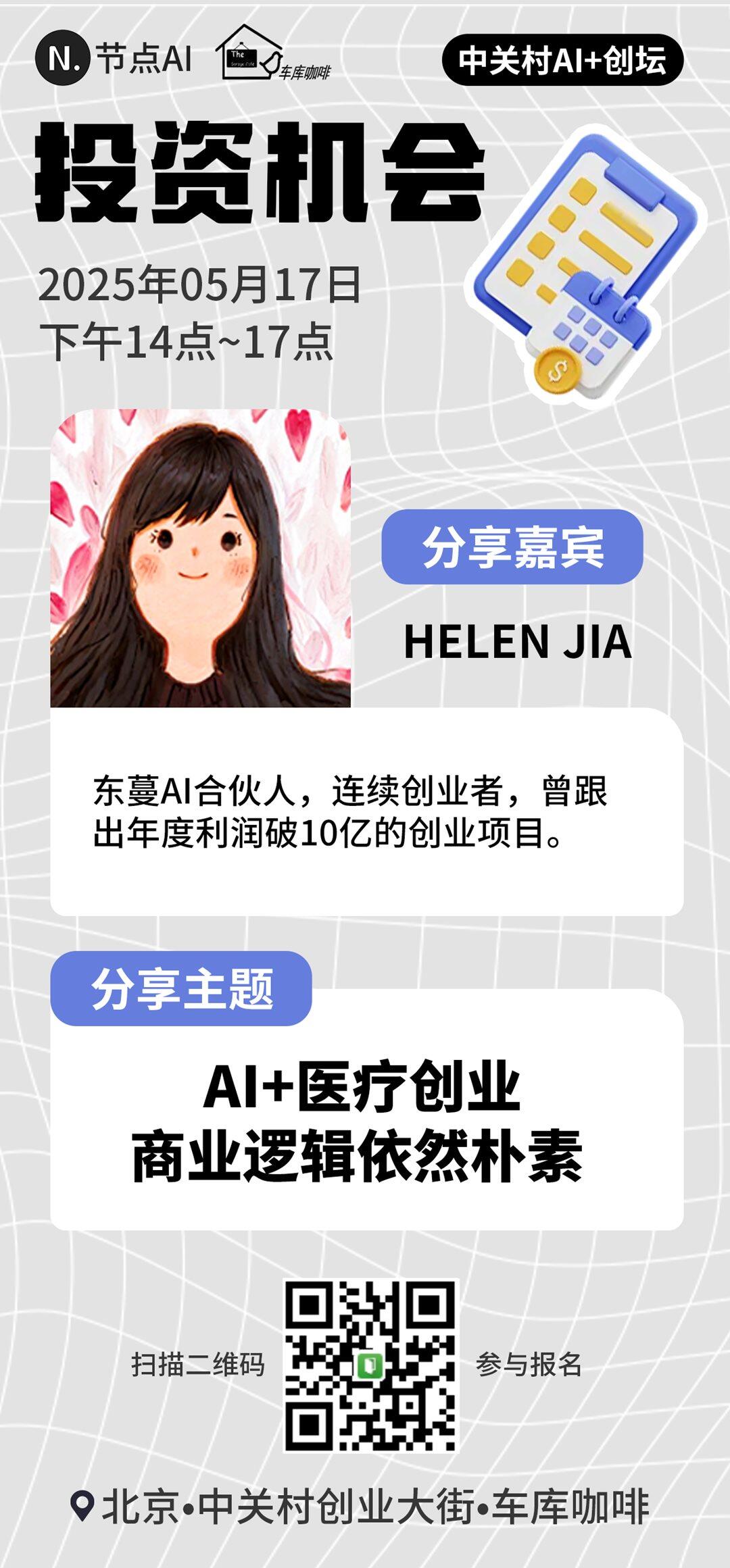 中关村AI创坛-投资机会1.png
