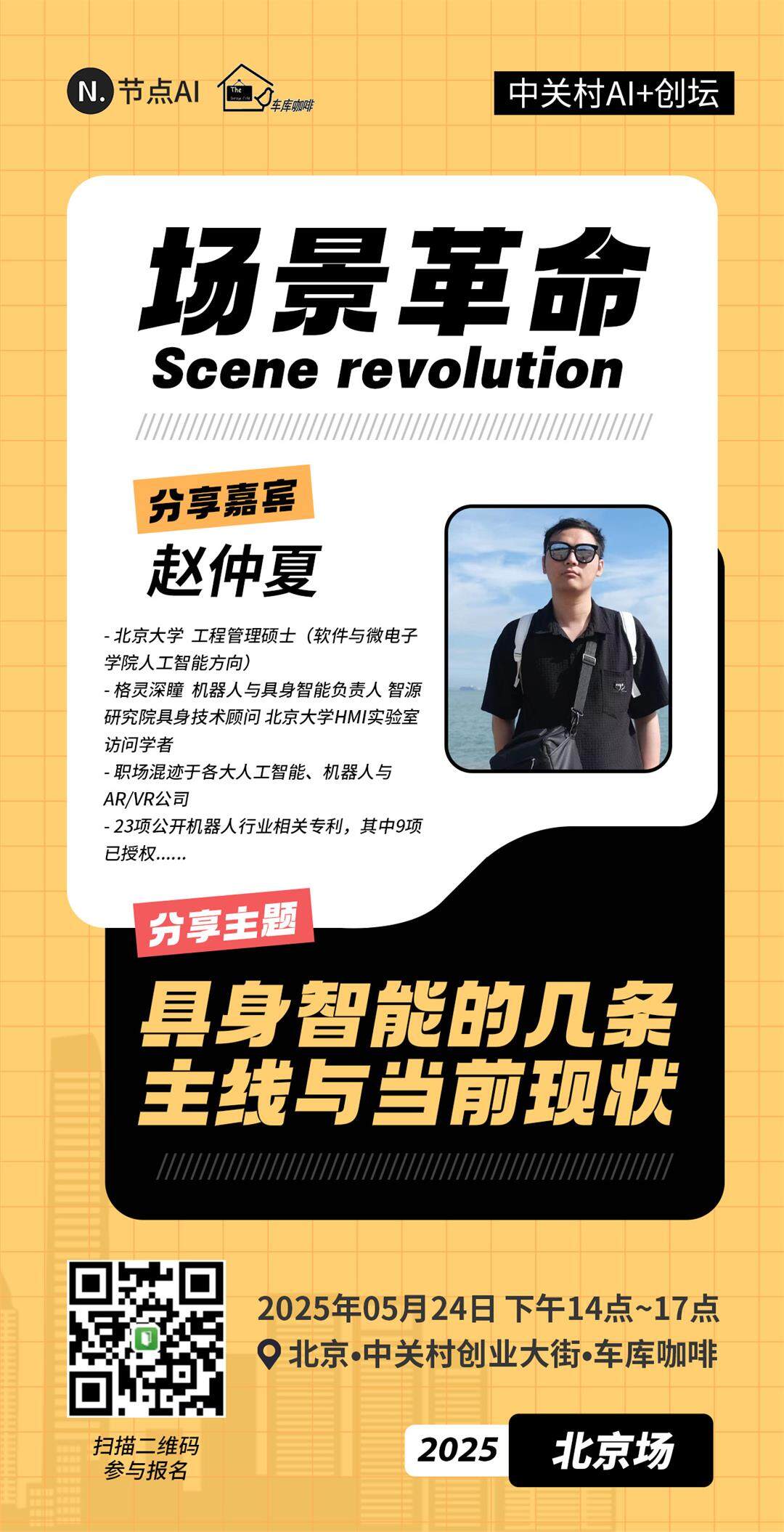 节点AI中关村创坛闭门会议-场景革命2.jpg