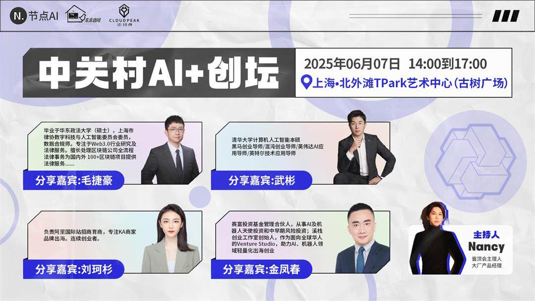 节点AI中关村创坛闭门会议-上海专场.jpg