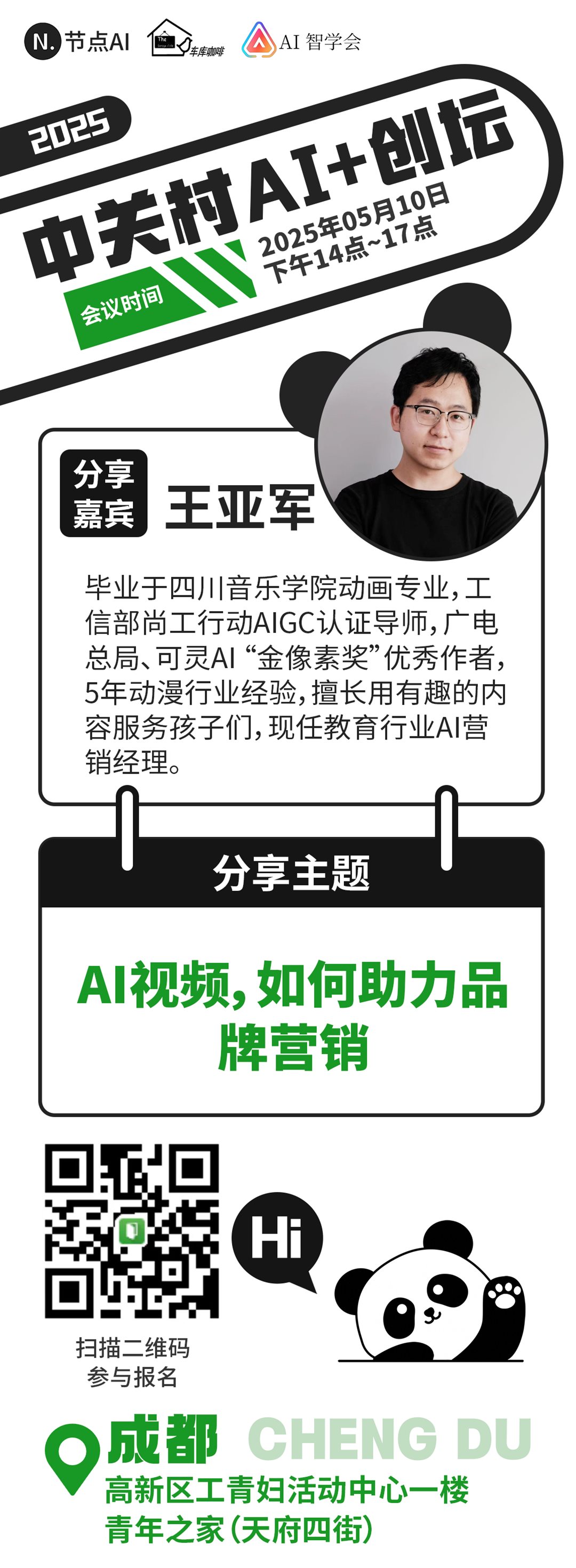 中关村AI创坛-成都3.png