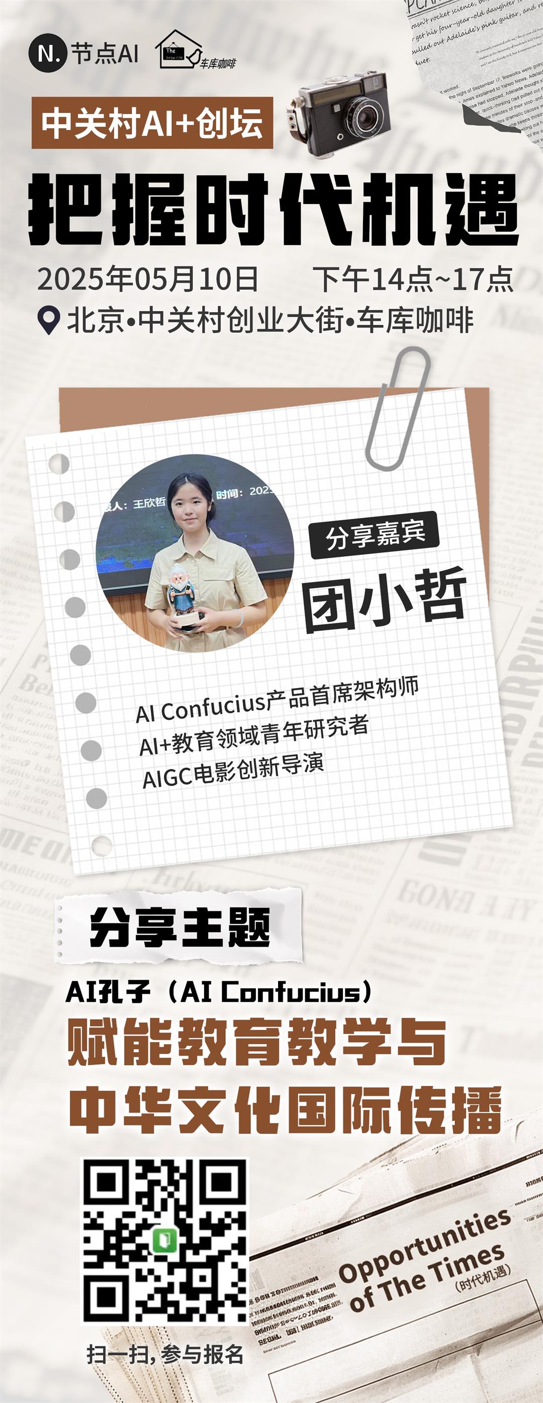 节点AI中关村创坛闭门会议-把握时代机遇5.jpg