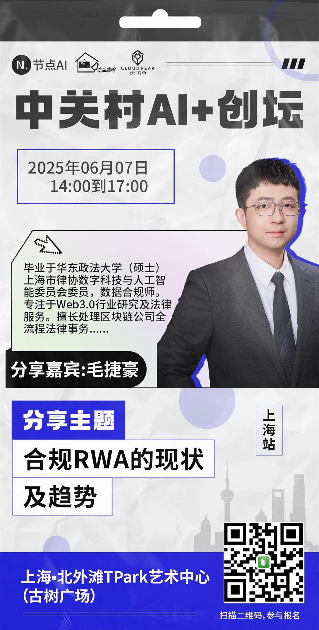 节点AI中关村创坛闭门会议-上海专场3.jpg