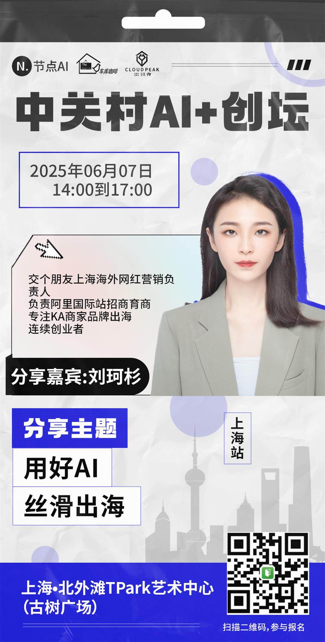 节点AI中关村创坛闭门会议-上海专场4.jpg