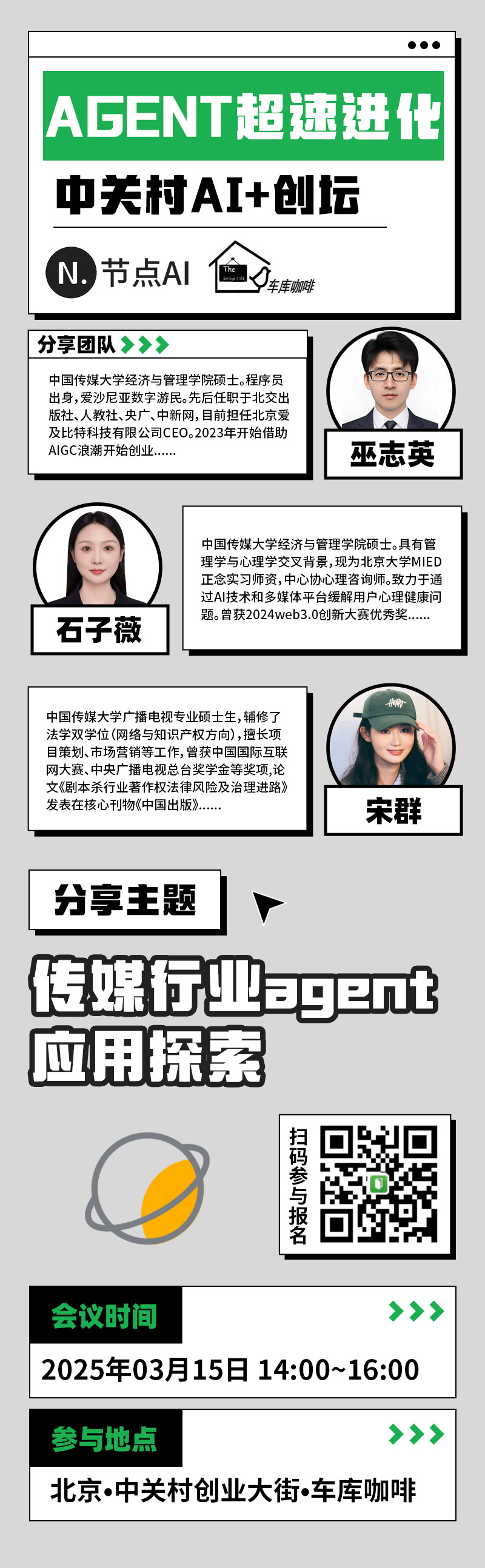 节点AI中关村创坛闭门会议-AGENT超速进化3.jpg